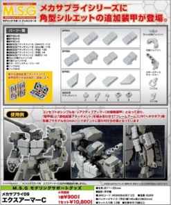 M.S.G Modeling Support Goods Mecha Supply 09 EXarmor C -Model Figures Store 4934054261123 01